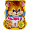 Фото товара - 3ПесенкиСОгоньками Мишка (Степанов В.) (звуковой модуль, 1 кнопка-лапка, 3 песенки, вырубка), (Умка, 2020), К, c.8