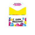 Фото товара - 076418 С Днем рождения! (конверт для денег, текст), (МирПоздр)