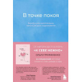 Фото товара - КнигиКоторыеОбнимают Примаченко О.В. В точке покоя. Воркбук, (Эксмо,Бомбора, 2023), Обл, c.128
