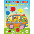 Фото товара - АппликацияИзПластилина Автобус (Арт.27810), (Фламинго, 2024), Обл, c.12