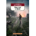 Маленькое фото товара - АзбукаКлассика-м Шукшин В.М. Ваш сын и брат, (Азбука,АзбукаАттикус, 2024), Обл, c.480. Вариант №1