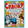 Маленькое фото товара - Игры на ферме. Синий трактор. Судоку с цифрами, фигурками, буквами, (Умка, 2021), Обл, c.12. Вариант №1
