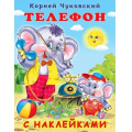 Фото товара - СказкиСНаклейками Чуковский К.И. Телефон (Арт.28305/33521), (Фламинго, 2024), Обл, c.16