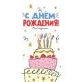 Фото товара - 076560 С Днем рождения! (конверт для денег, текст, блестки), (МирПоздр)