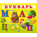 Маленькое фото товара - УчимМалыша Букварь (Арт.29456), (Фламинго, 2023), Обл, c.12. Вариант №1