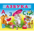 Маленькое фото товара - УчимМалыша Азбука, (Арт.29449), (Фламинго, 2024), Обл, c.12. Вариант №1