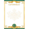Фото товара - 919504 Сертификат (А4, вертикальный) (для принтера), (МирОткр)