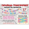 Фото товара - 0600419 Гирлянда-трансформер (длина 5м, 57 флажков), (Праздник)