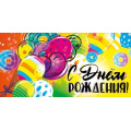 Фото товара - 076626 С Днем рождения! (конверт для денег, текст, блестки), (МирПоздр)