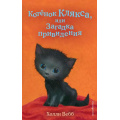Фото товара - ДобрыеИсторииОЗверятах Вебб Х. Котенок Клякса, или Загадка привидения, (Эксмо,Детство, 2025), 7Б, c.144