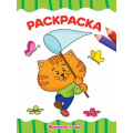 Фото товара - ЯРисую Раскраска. Времена года (А4), (Проф-Пресс, 2023), Обл, c.16