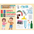 Фото товара - 5935300 НаборЭлементовДляОформления "Сортируем отходы правильно" (вырубка, на скотче), (ИмперияПоздр)