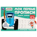 Маленькое фото товара - Мои первые прописи с опорными точками. Пишем цифры. Синий трактор, (Умка, 2021), Обл, c.16. Вариант №1