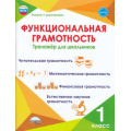 Фото товара - УчениеСУвлечениемФГОС Буряк М.В.,Шейкина С.А. Функциональная грамотность 1кл. Тренажер, (Планета/Глобус, 2025), Обл, c.104