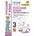 Фото товара - РабТетрадь 3кл ФГОС Тихомирова Е.М. Русский язык 3кл (Ч.1/2) (к учеб. Климановой Л.Ф.,Бабушкиной Т.В. УМК "Перспектива" ФПУ-2019) (3-е изд., перераб. и доп.), (Экзамен, 2022), Обл, c.96