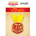 Фото товара - 151101363 Медаль металлическая "75 лет" (d=56мм, на ленте), (Хорошо)