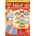 Маленькое фото товара - 5593300 Набор для детского праздника "Русские народные сказки" (ободки, сценарии, медали), (ИмперияПоздр). Вариант №1