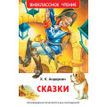Маленькое фото товара - ВнеклассноеЧтение Андерсен Х.К. Сказки, (Росмэн/Росмэн-Пресс, 2026), 7Бц, c.128. Вариант №1