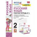 Фото товара - РабТетрадь 2кл ФГОС Тихомирова Е.М. Русский язык (Ч.1/2) (к учеб. Климановой Л.Ф.,Бабушкиной Т.В. ФГОС "Перспектива" ФПУ-2019), (Экзамен, 2022), Обл, c.80