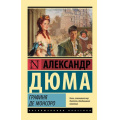 Маленькое фото товара - ЭксклюзивнаяКлассика-м Дюма А. Графиня де Монсоро, (АСТ, 2025), Обл, c.1072. Вариант №1