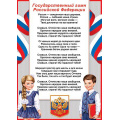 Маленькое фото товара - 919529 Плакат "Гимн Российской Федерации" (А4, текст), (МирОткр). Вариант №1