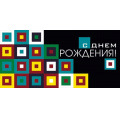 Фото товара - 076671 С Днем рождения! (конверт для денег, текст, блестки), (МирПоздр)