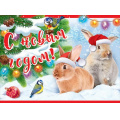 Маленькое фото товара - 9300210 Плакат "С Новым годом!" (А2, текст), (Праздник). Вариант №1