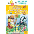 Маленькое фото товара - ДетскоеЧтение Остер Г.Б. Попался, который кусался. Сказки, (АСТ, 2023), 7Бц, c.96. Вариант №1