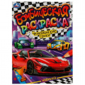 Фото товара - БомбическаяРаскраска Чемпионские гонки (А4), (Умка, 2025), Обл, c.16