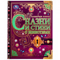 Фото товара - ВолшебнаяКнига Сказки и стихи о животных (сборник) (Киплинг Р.,Чуковский К.,Берестов В.Д.), (Умка, 2024), 7Б, c.224