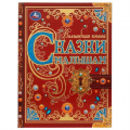 Фото товара - ВолшебнаяКнига Сказки малышам (сборник) (Сладков Н.И.,Чуковский К.,Бианки В.В. и др.), (Умка, 2025), 7Б, c.224