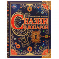 Фото товара - ВолшебнаяКнига Сказки в подарок (сборник) (Братья Гримм, Андерсен Г. Х., Перро Ш.), (Умка, 2024), 7Б, c.224