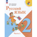 Фото товара - У 2кл ФГОС (ШколаРоссии) Канакина В.П.,Горецкий В.Г. Русский язык (Ч.2/2) (17-е изд.,стереотип.), (Просвещение, 2026), Обл, c.143