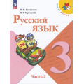 Фото товара - У 3кл ФГОС (ШколаРоссии) Канакина В.П.,Горецкий В.Г. Русский язык (Ч.2/2) (17-е изд.,стереотип.), (Просвещение, 2026), Обл, c.160