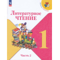 Фото товара - У 1кл ФГОС (ШколаРоссии) Климанова Л.Ф.,Горецкий В.Г.,Голованова М.В. Литературное чтение (Ч.2/2) (18-е изд., стереотип.), (Просвещение, 2025), Обл, c.80