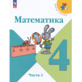 Маленькое фото товара - У 4кл ФГОС (ШколаРоссии) Моро М.И.,Бантова М.А.,Бельтюкова Г.В. Математика (Ч.1/2) (16-е изд., стереотип.), (Просвещение, 2026), Обл, c.112. Вариант №1