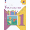 Фото товара - У 1кл ФГОС (ШколаРоссии) Лутцева Е.А.,Зуева Т.П. Технология (12-е изд., перераб.), (Просвещение, 2023), Обл, c.96