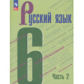 Фото товара - У 6кл ФГОС Баранов М.Т.,Ладыженская Т.А.,Тростенцова Л.А. Русский язык (Ч.2/2) (8-е изд., стереотип.), (Просвещение, 2026), Обл, c.208