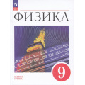 Фото товара - У 9кл ФГОС Перышкин И.М.,Гутник Е.М.,Иванов А.И.,Петрова М.А. Физика (базовый уровень) (6-е изд, стереотип.), (Просвещение, 2026), Обл, c.352