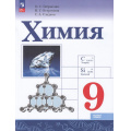 Маленькое фото товара - У 9кл ФГОС Габриелян О.С.,Остроумов И.Г.,Сладков С.А. Химия (базовый уровень) (8-е изд.,стереотип), (Просвещение, 2026), Обл, c.224. Вариант №1