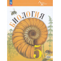 Фото товара - У 5кл ФГОС (ЛинияЖизни) Пасечник В.В.,Суматохин С.В.,Гапонюк З.Г. Биология (базовый уровень) (под ред. Пасечника В.В.) (3-е изд.,стереотип.), (Просвещение, 2025), Обл, c.160