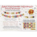 Фото товара - 2901673 Гирлянда "С Днем рождения!" (57 флажков), (Праздник)