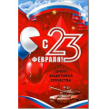 Маленькое фото товара - 234746TK С 23 февраля (текст, блестки, конгрев, флаг), (ФДА). Вариант №1