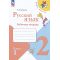 Фото товара - РабТетрадь 2кл ФГОС (ШколаРоссии) Канакина В.П. Русский язык (Ч.1/2) (к учеб. Канакиной В.П., Горецкого В.Г.) (15-е изд.,стереотип.), (Просвещение, 2024), Обл, c.64