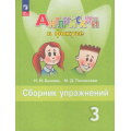 Маленькое фото товара - ФГОС Быкова Н.И.,Поспелова М.Д. Английский в фокусе. Сборник упражнений 3кл (Spotlight) (17-е изд.,стереотип.), (Просвещение, 2026), Обл, c.144. Вариант №1
