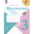 Маленькое фото товара - РабТетрадь 3кл ФГОС (ШколаРоссии) Моро М.И.,Волкова С.И. Математика (Ч.1/2) (к учеб. Моро М.И.) (16-е изд.,стереотип.), (Просвещение, 2026), Обл, c.80. Вариант №1