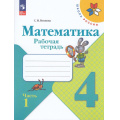 Фото товара - РабТетрадь 4кл ФГОС (ШколаРоссии) Волкова С.И. Математика (Ч.1/2) (к учеб. Моро М.И.) (15-е изд.,перераб.), (Просвещение, 2024), Обл, c.80