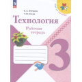 Фото товара - РабТетрадь 3кл ФГОС (ШколаРоссии) Лутцева Е.А.,Зуева Т.П. Технология (13-е изд.,стереотип.), (Просвещение, 2025), Обл, c.96
