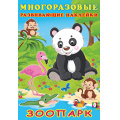 Фото товара - МногоразовыеРазвивающиеНаклейки Зоопарк (Арт.30612), (Фламинго, 2025), Обл, c.10