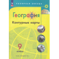 Фото товара - К/карты 9кл География (прогр. Полярная звезда) (сост. Матвеев А.В.), (Просвещение, 2025), Обл, c.23
